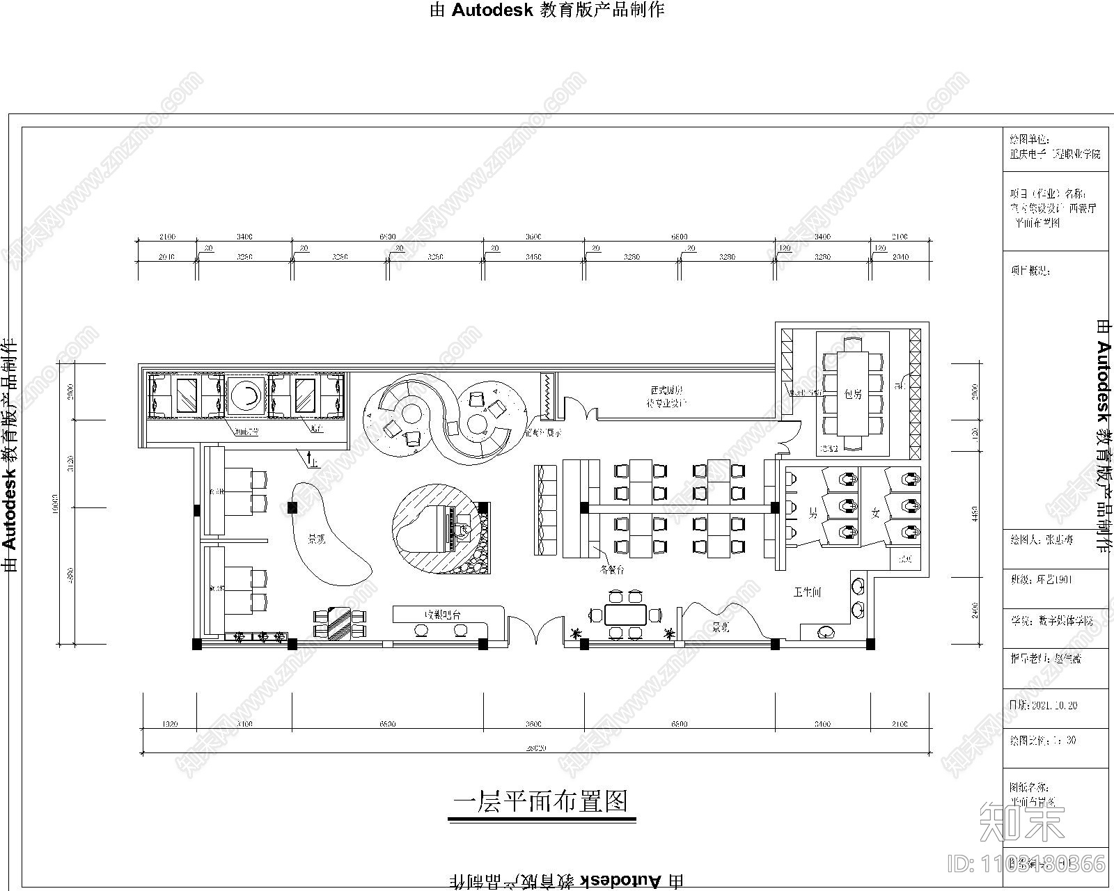 餐饮空间西餐厅施工图下载【ID:1103180366】