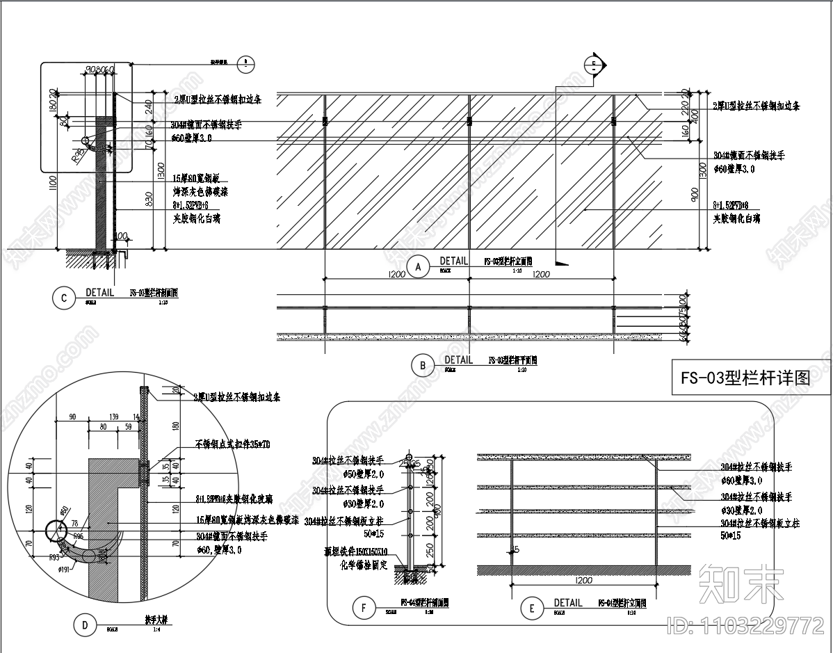 楼梯栏杆节点图集cad施工图下载【ID:1103229772】