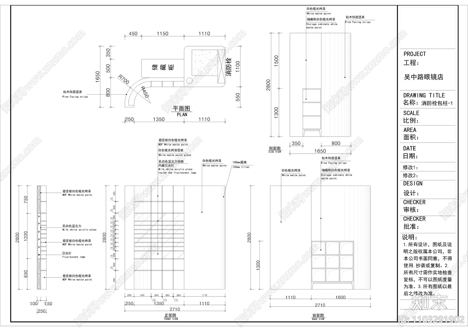 眼镜店吴中路施工图施工图下载【ID:1103291902】