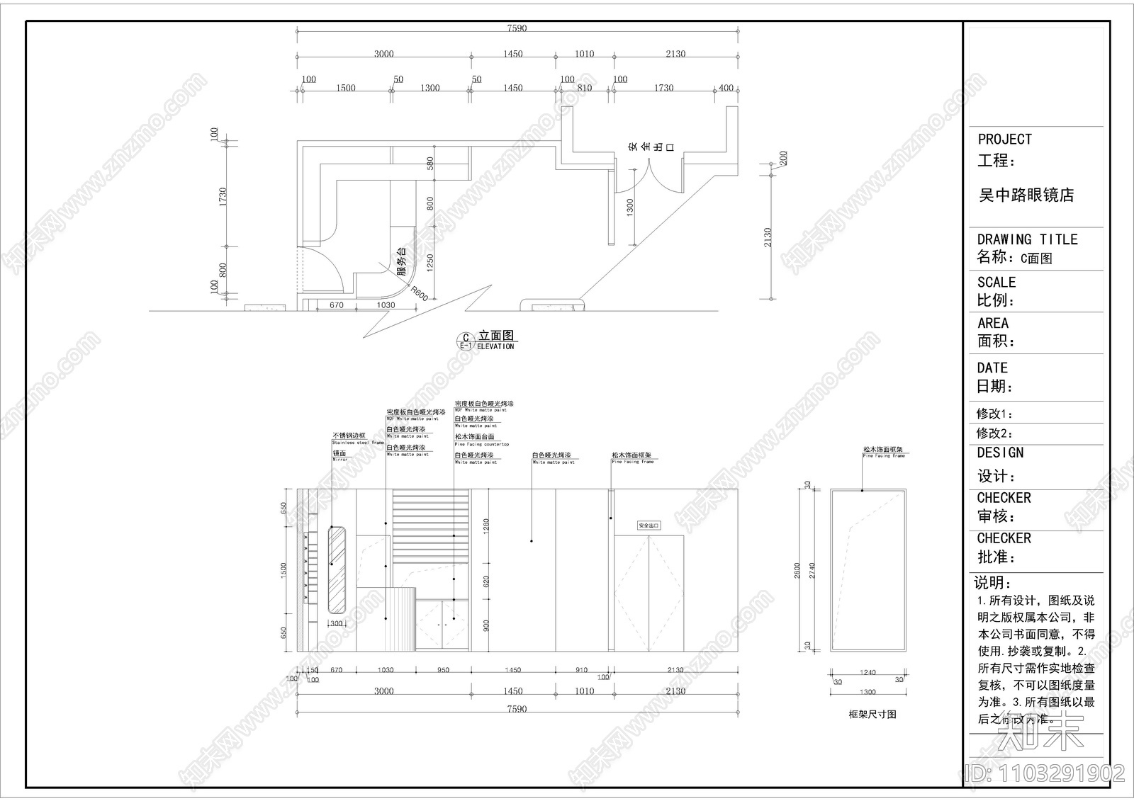 眼镜店吴中路施工图施工图下载【ID:1103291902】