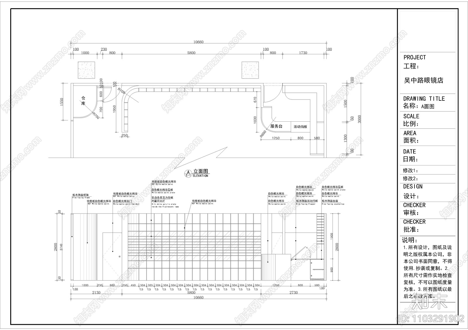 眼镜店吴中路施工图施工图下载【ID:1103291902】