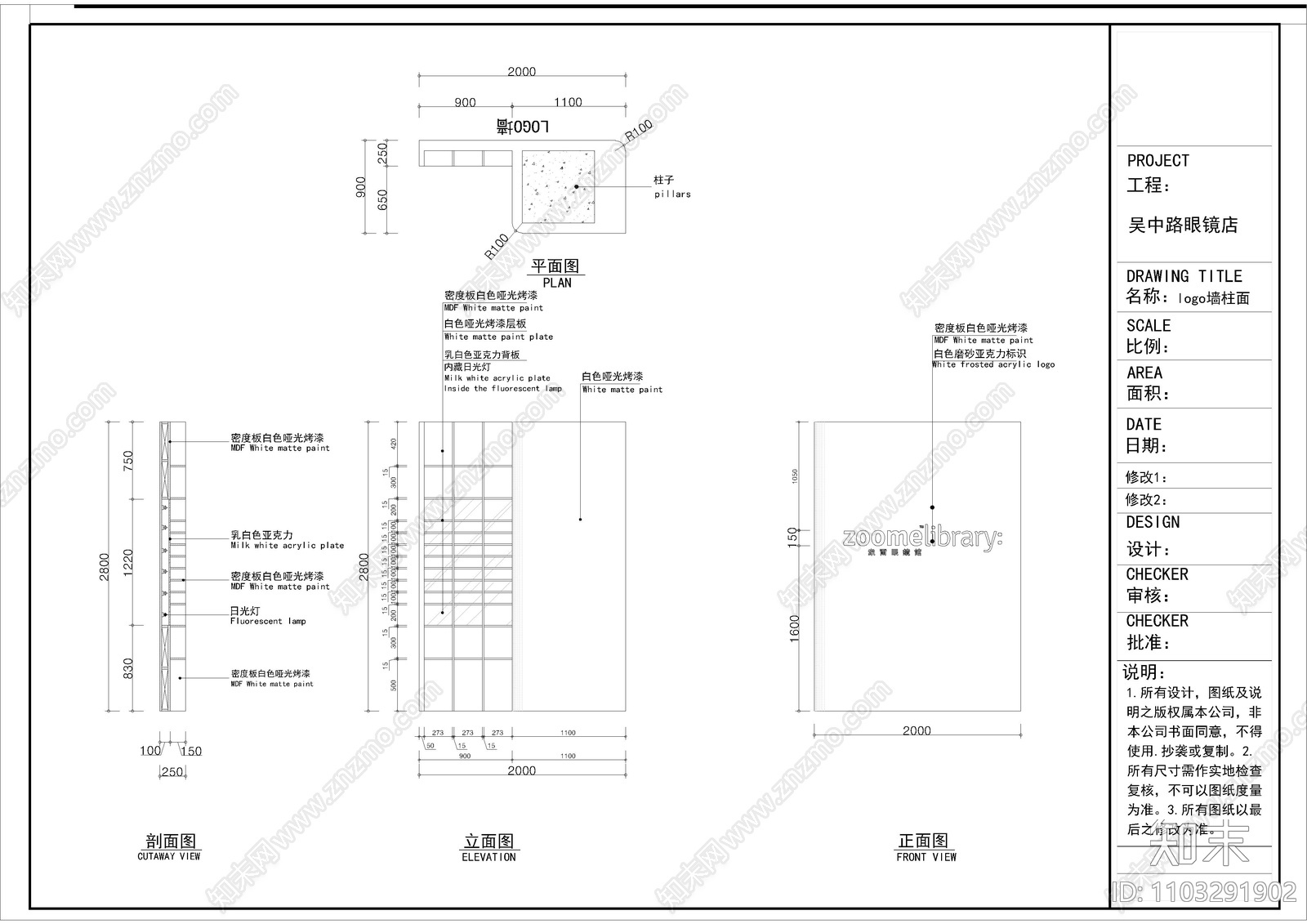 眼镜店吴中路施工图施工图下载【ID:1103291902】