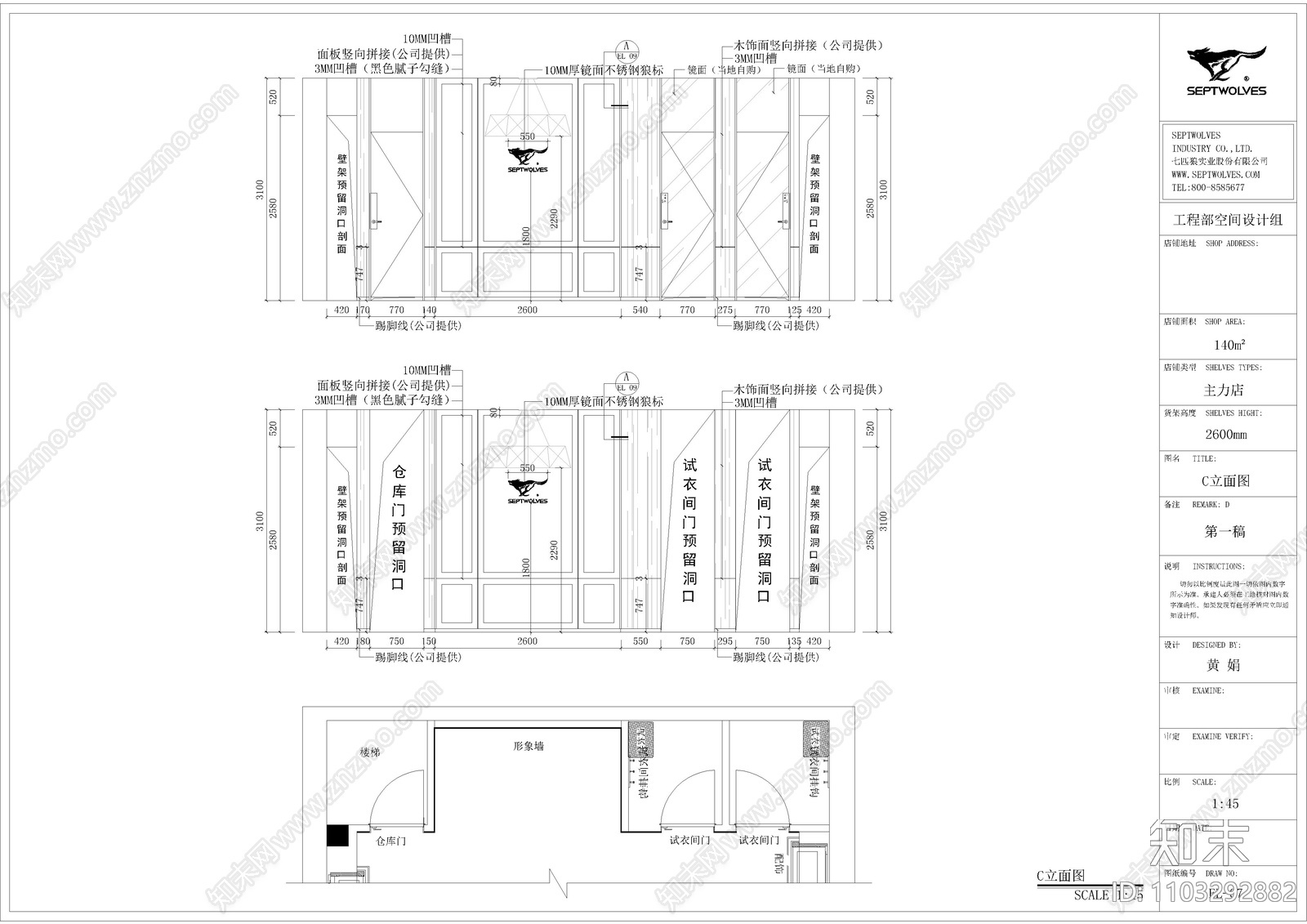 七匹狼店服装店cad施工图下载【ID:1103292882】