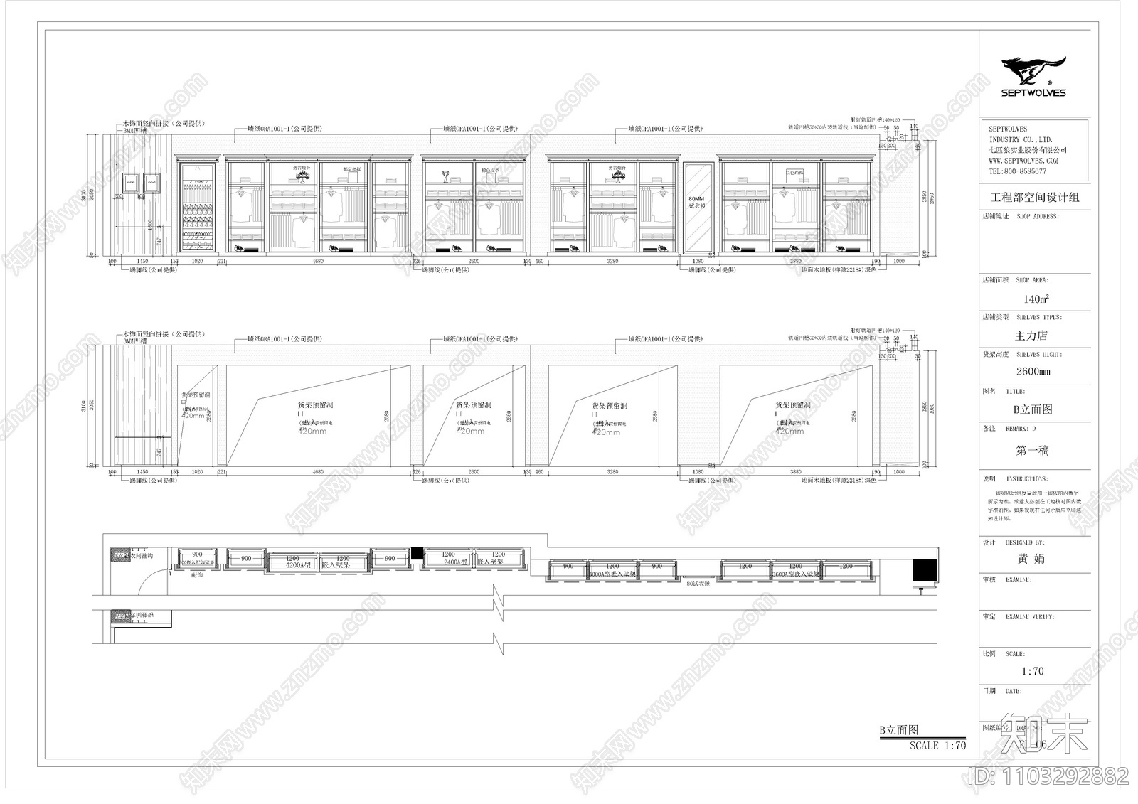 七匹狼店服装店cad施工图下载【ID:1103292882】