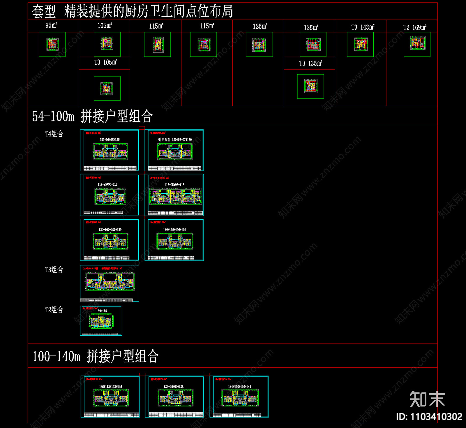 54m以上高层住宅标准化户型库cad施工图下载【ID:1103410302】