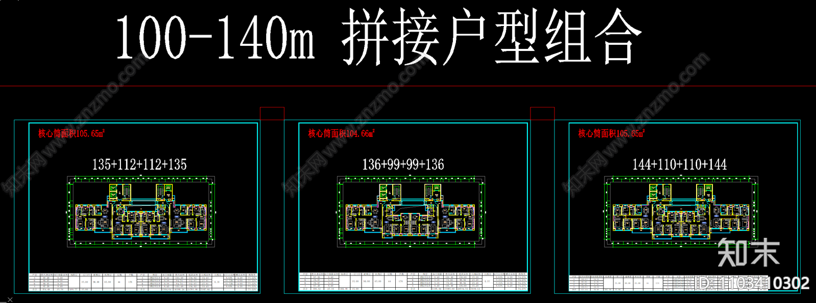 54m以上高层住宅标准化户型库cad施工图下载【ID:1103410302】