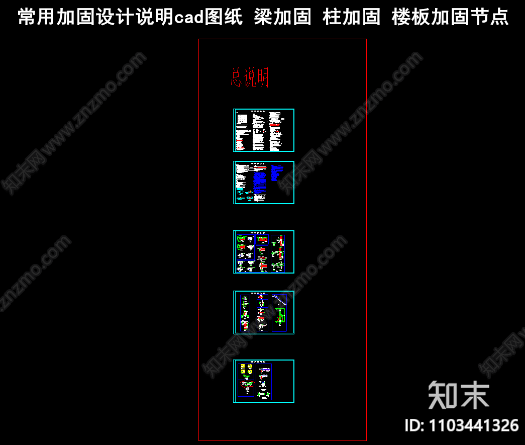 常用加固设计说明cad图纸施工图下载【ID:1103441326】