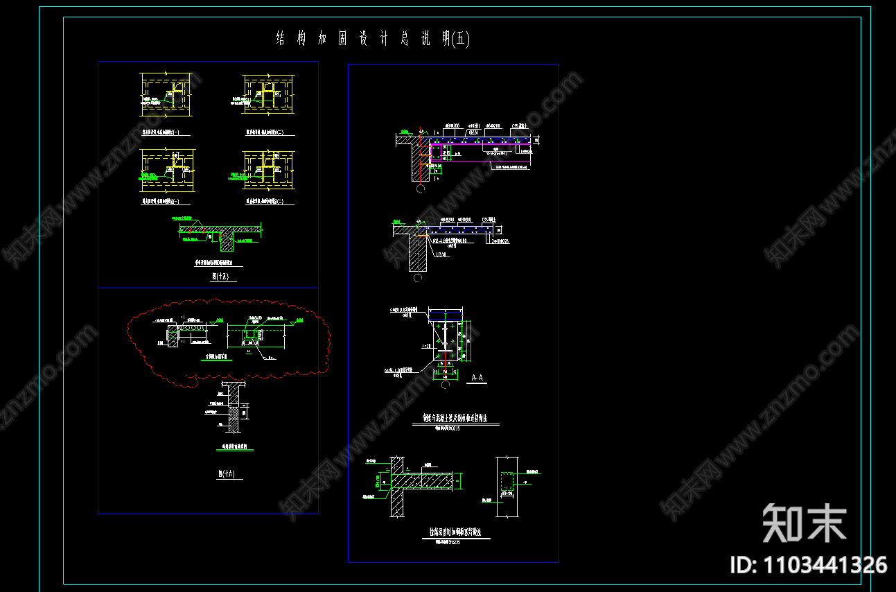 常用加固设计说明cad图纸施工图下载【ID:1103441326】