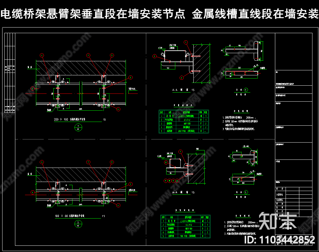 电缆桥架悬臂架垂直段在墙安装节点施工图下载【ID:1103442852】