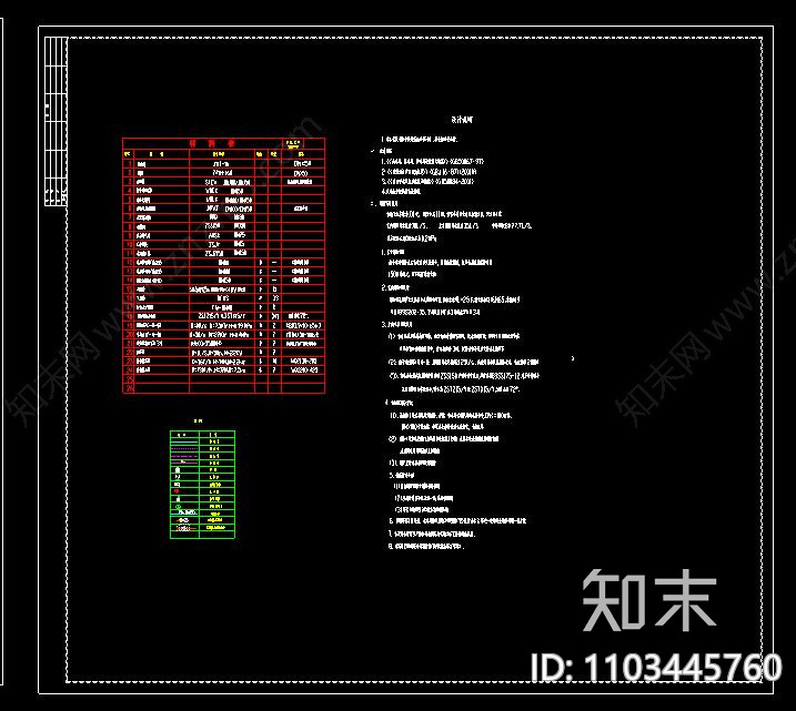 地下车库给排水全套图纸cad施工图下载【ID:1103445760】