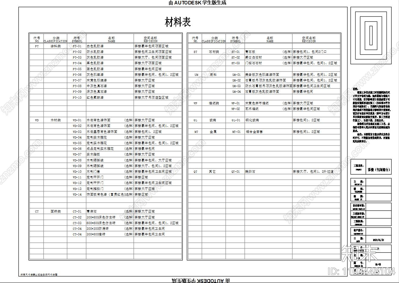 中式茶楼施工图cad施工图下载【ID:1103448104】