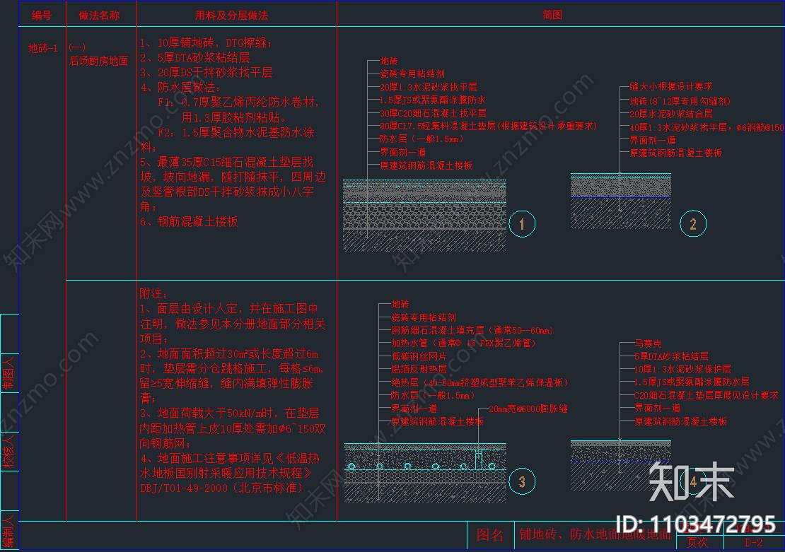 铺地砖施工图下载【ID:1103472795】