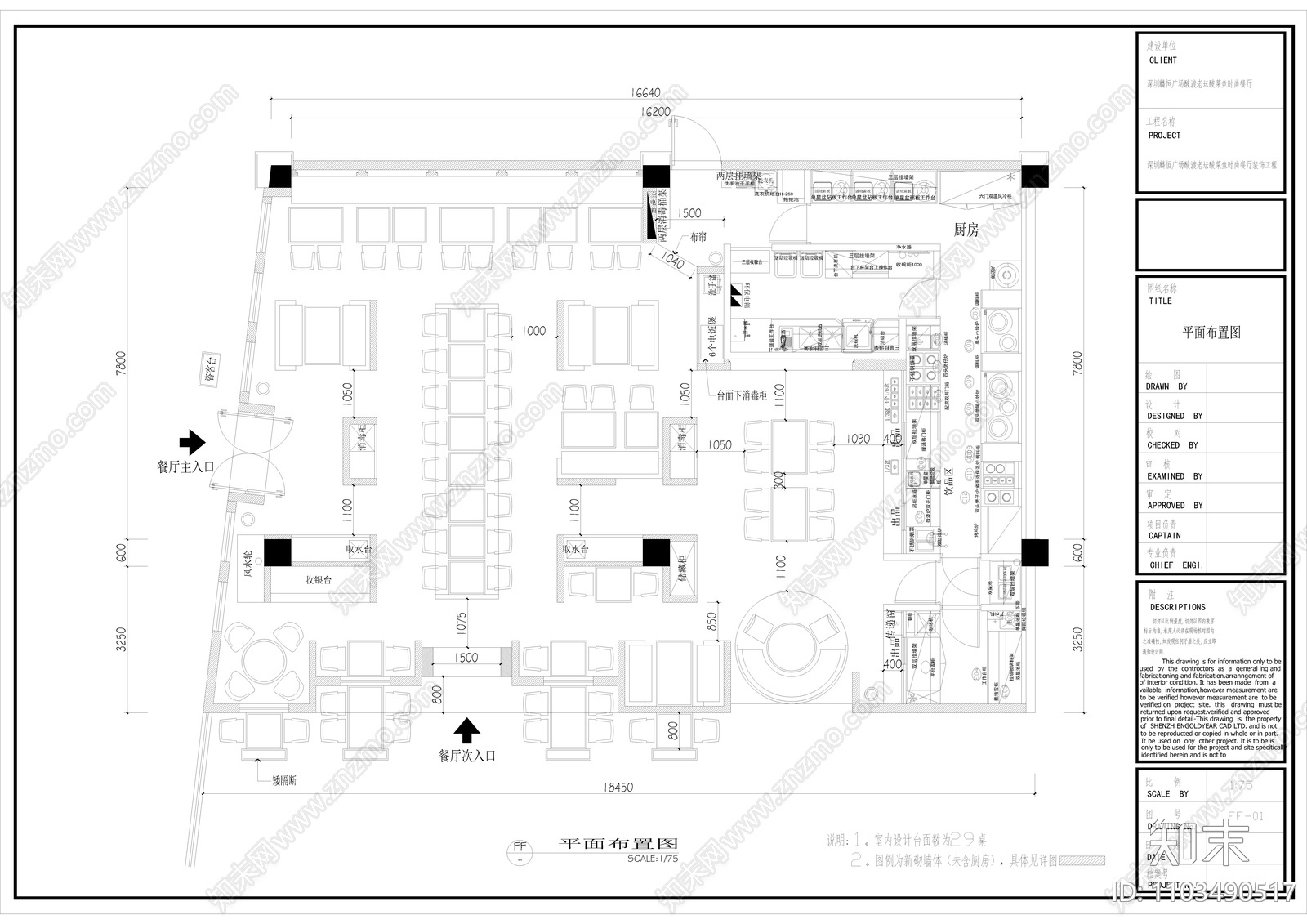 深圳酸度酸菜鱼网红打卡店效果图及施工图cad施工图下载【ID:1103490517】