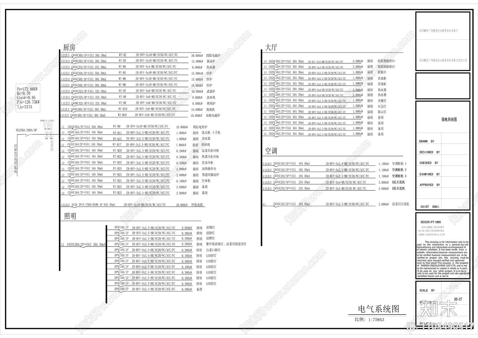 深圳酸度酸菜鱼网红打卡店效果图及施工图cad施工图下载【ID:1103490517】