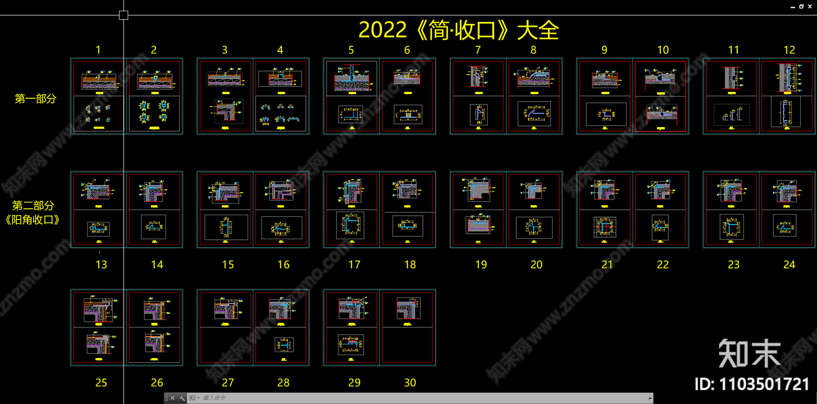 收口cad施工图下载【ID:1103501721】