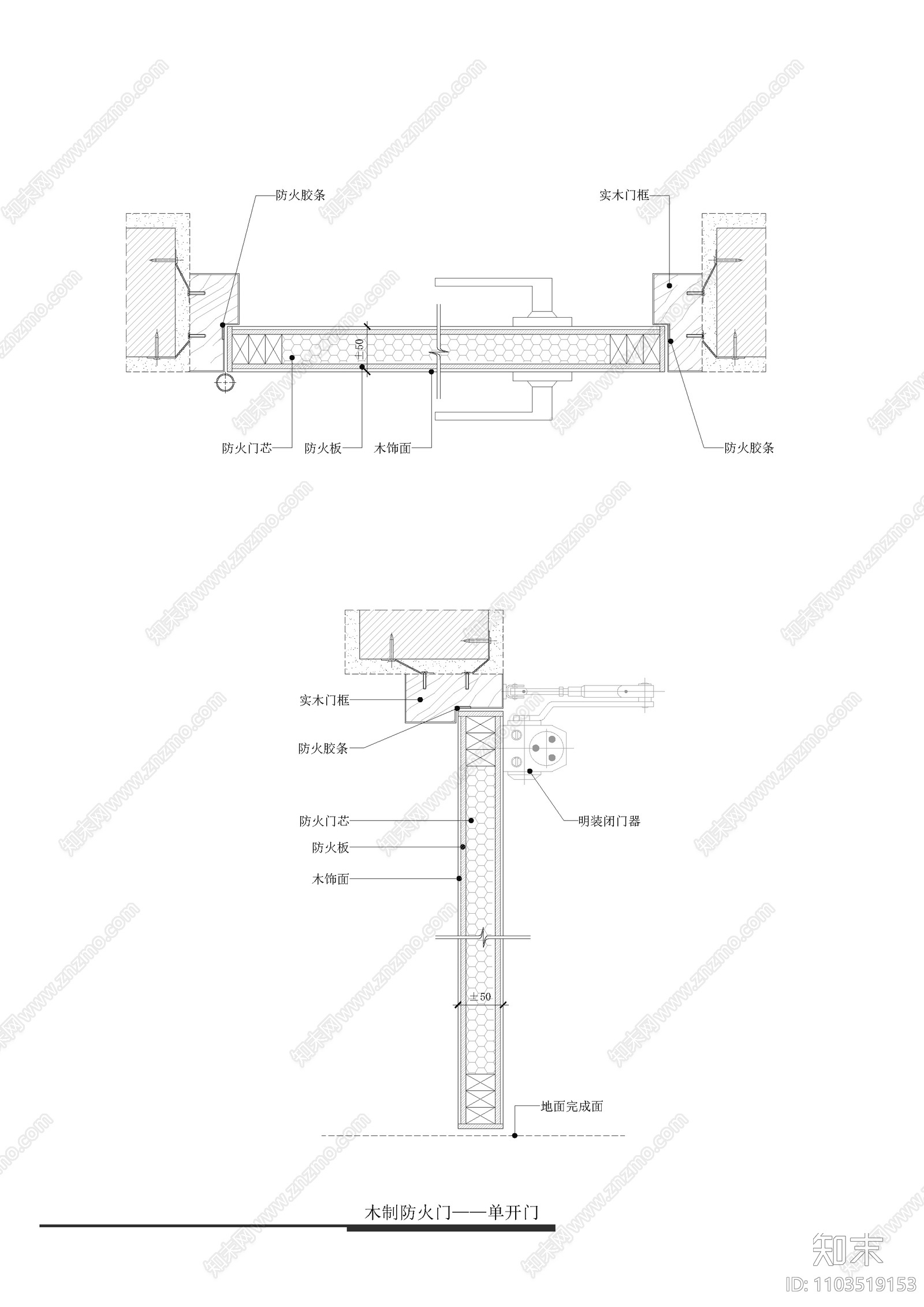 木制防火门单开门节点大样图cad施工图下载【ID:1103519153】