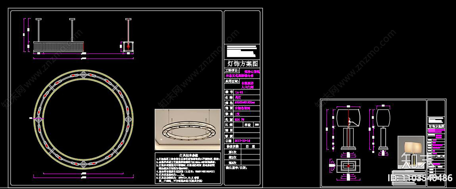 灯具深化CAD图纸施工图下载【ID:1103540486】