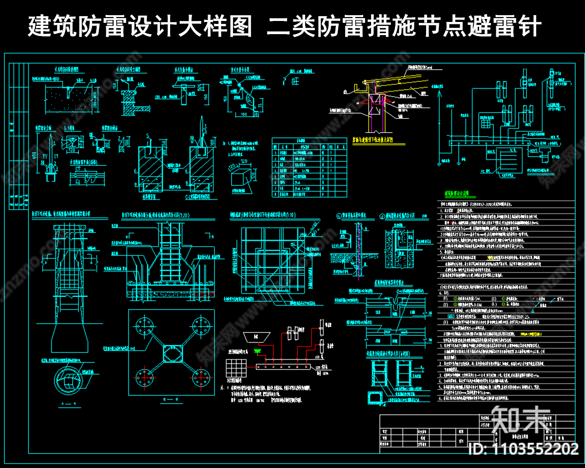 建築防雷設計大樣圖施工圖下載