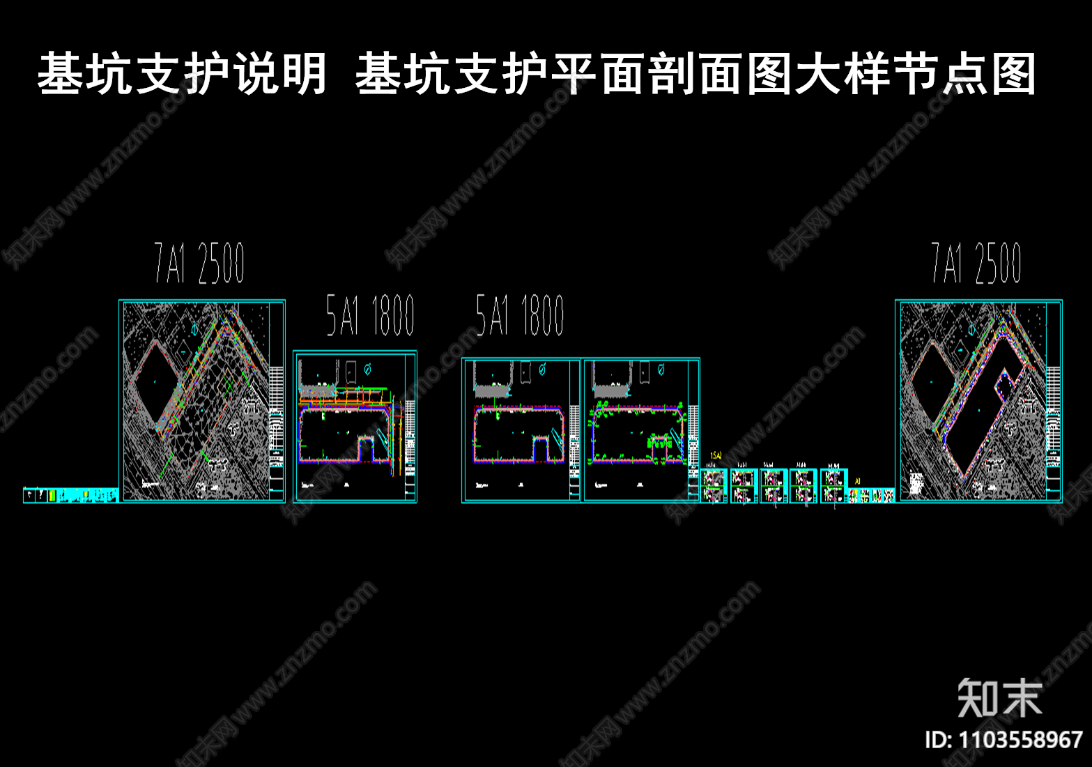 基坑支护说明施工图下载【ID:1103558967】