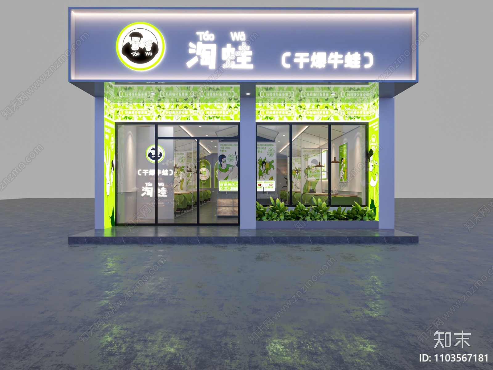 现代牛蛙店3D模型下载【ID:1103567181】