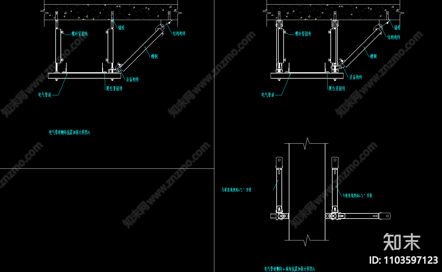 电气抗震支架节点cad电气抗震支撑系统设计施工图下载【ID:1103597123】