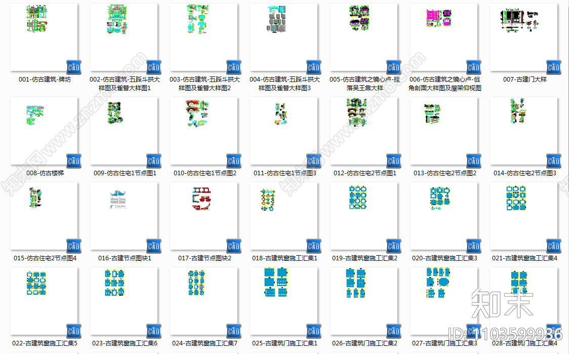 仿古建筑组件中式构件节点古建筑门窗护栏斗拱檐口施工图下载【ID:1103599936】