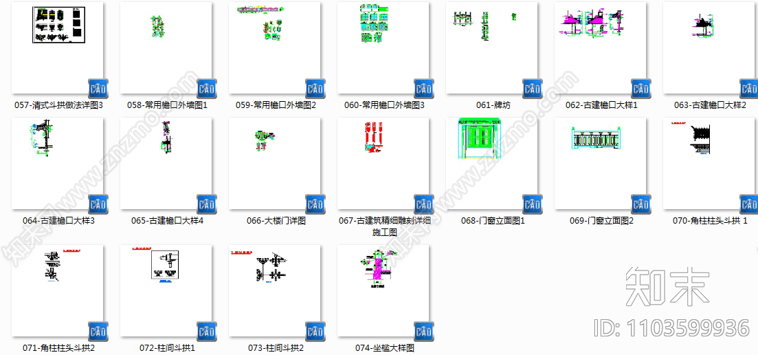 仿古建筑组件中式构件节点古建筑门窗护栏斗拱檐口施工图下载【ID:1103599936】