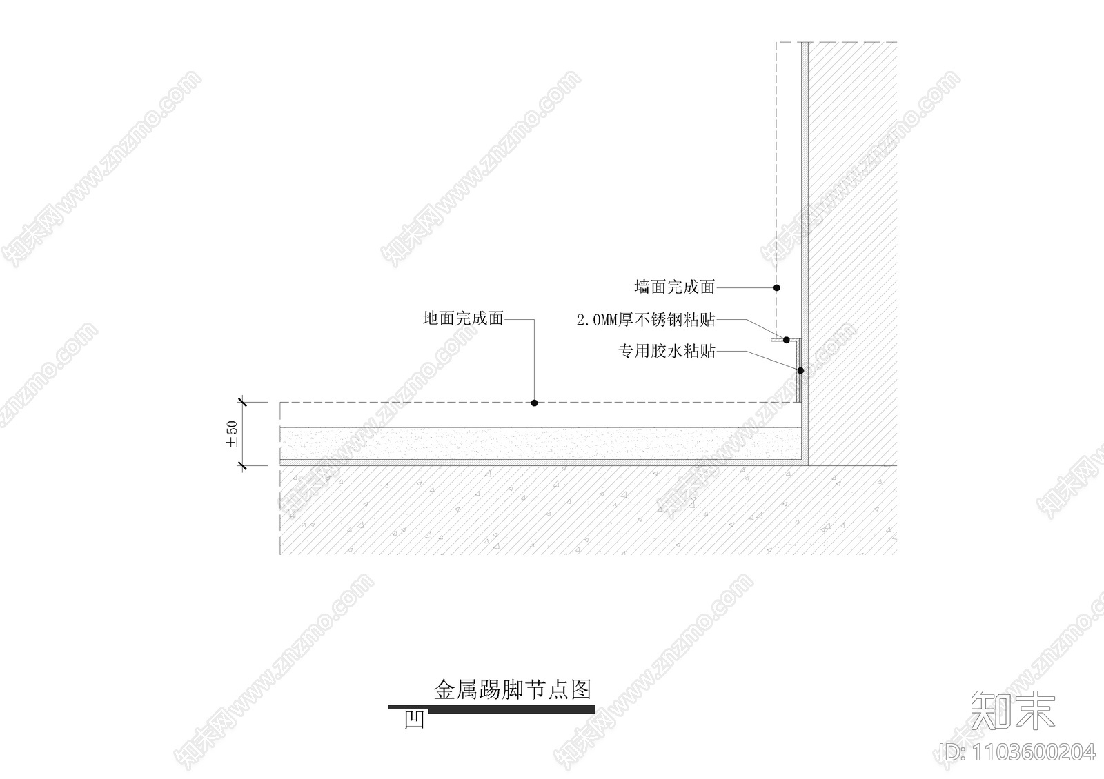 金属踢脚节点图cad施工图下载【ID:1103600204】