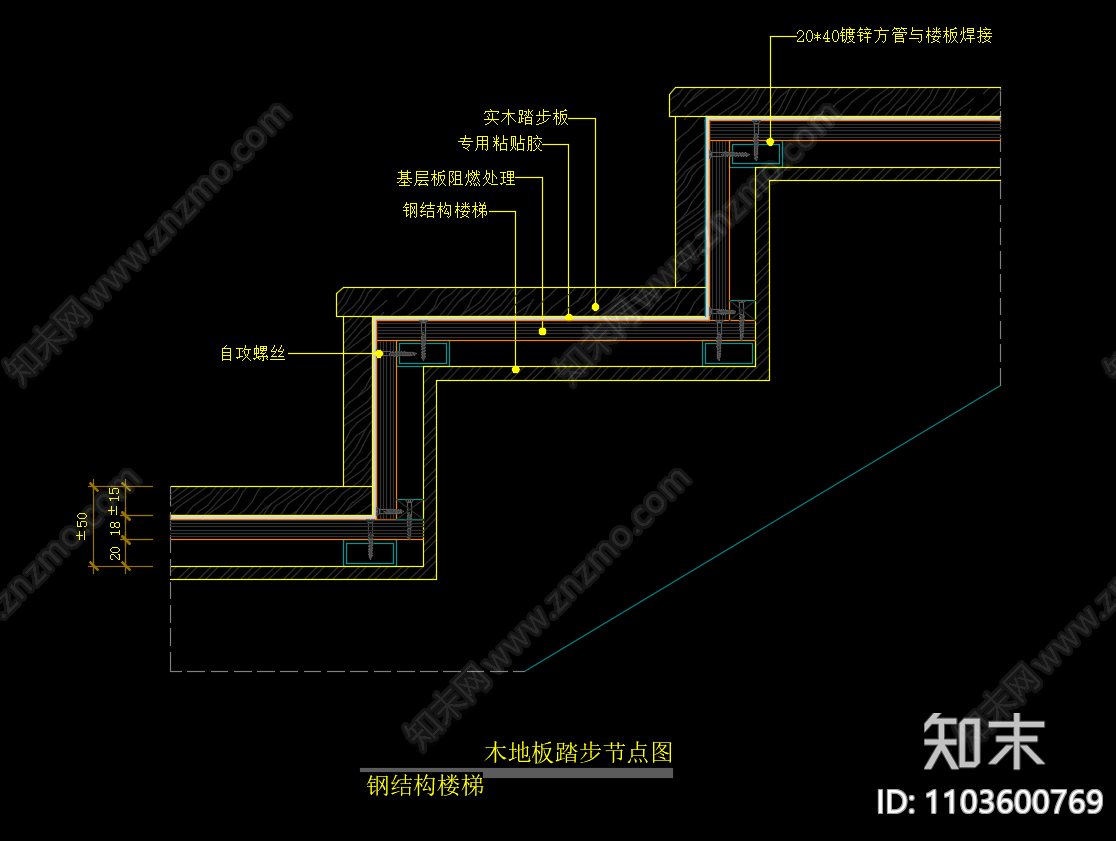 木地板踏步节点图施工图下载【ID:1103600769】