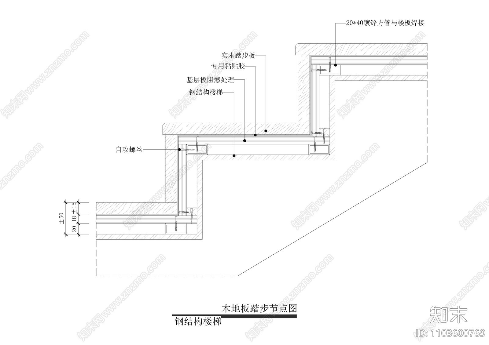 木地板踏步节点图施工图下载【ID:1103600769】