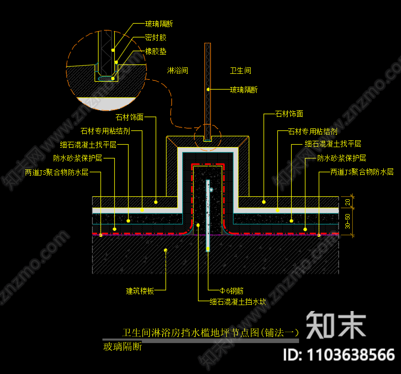 卫生间淋浴房挡水槛地坪节点图施工图下载【ID:1103638566】