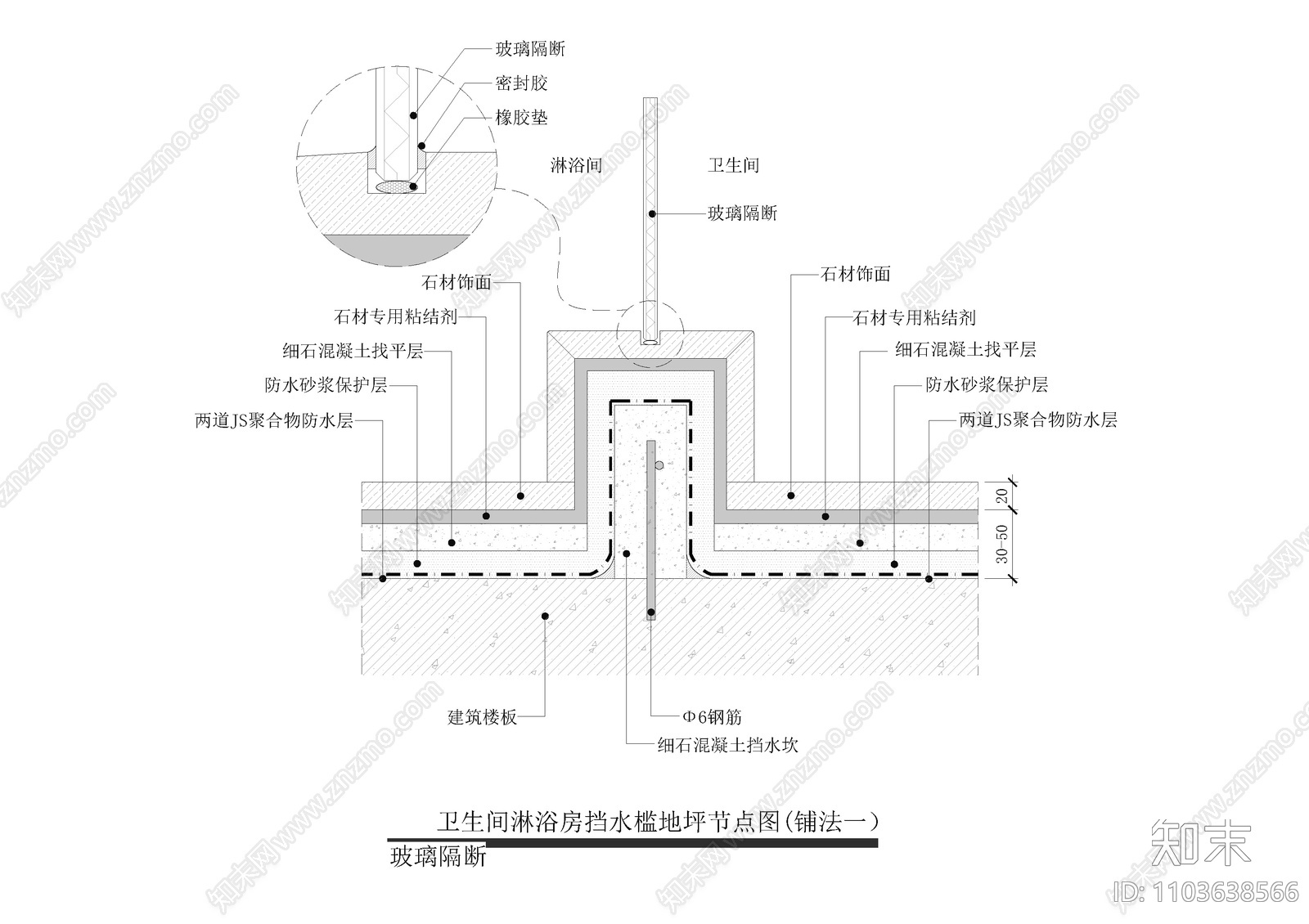 卫生间淋浴房挡水槛地坪节点图cad施工图下载【ID:1103638566】