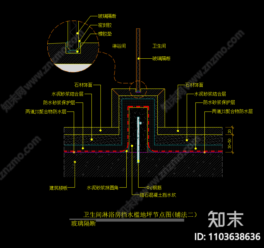 卫生间淋浴房挡水槛地坪节点图施工图下载【ID:1103638636】