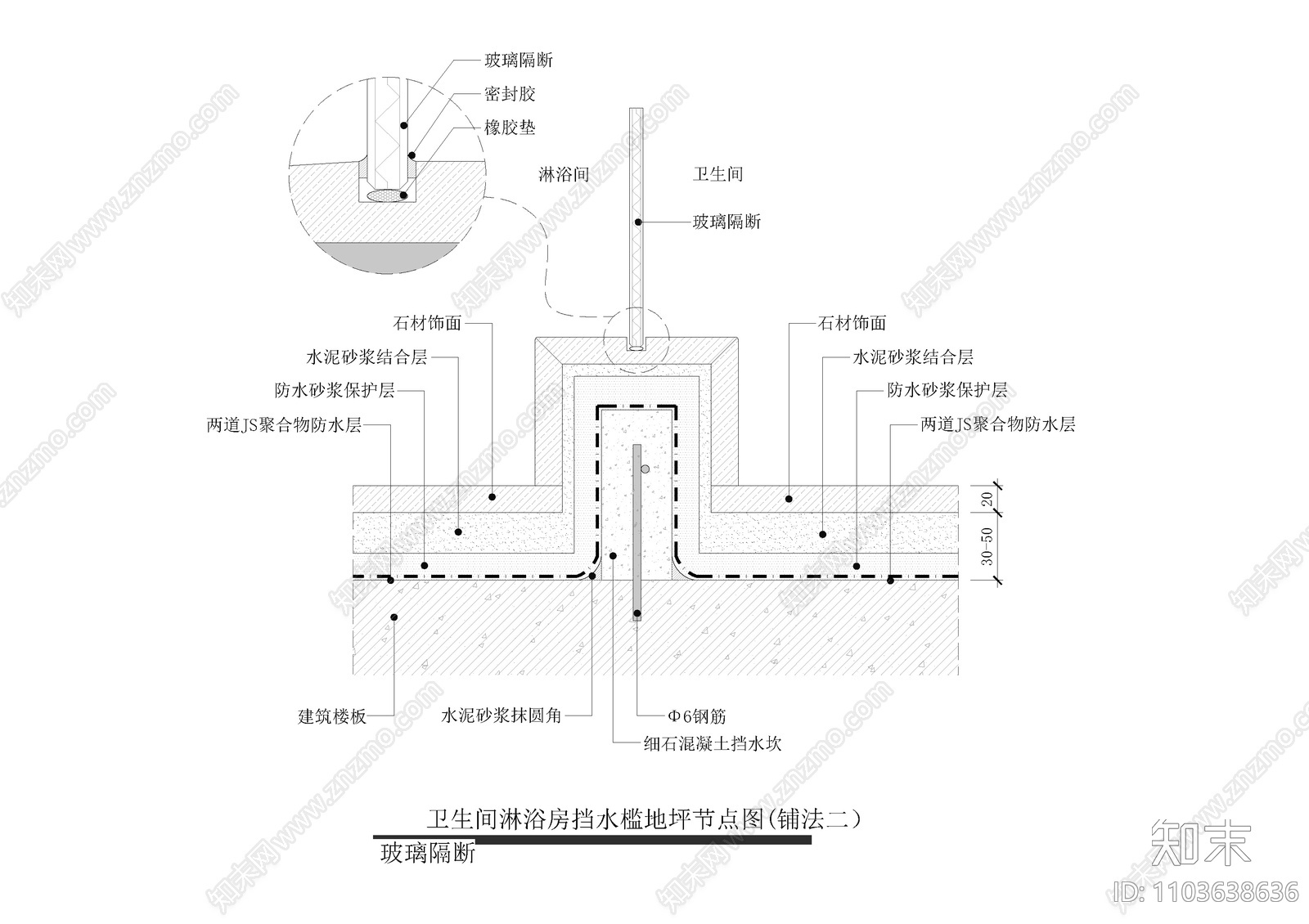 卫生间淋浴房挡水槛地坪节点图施工图下载【ID:1103638636】