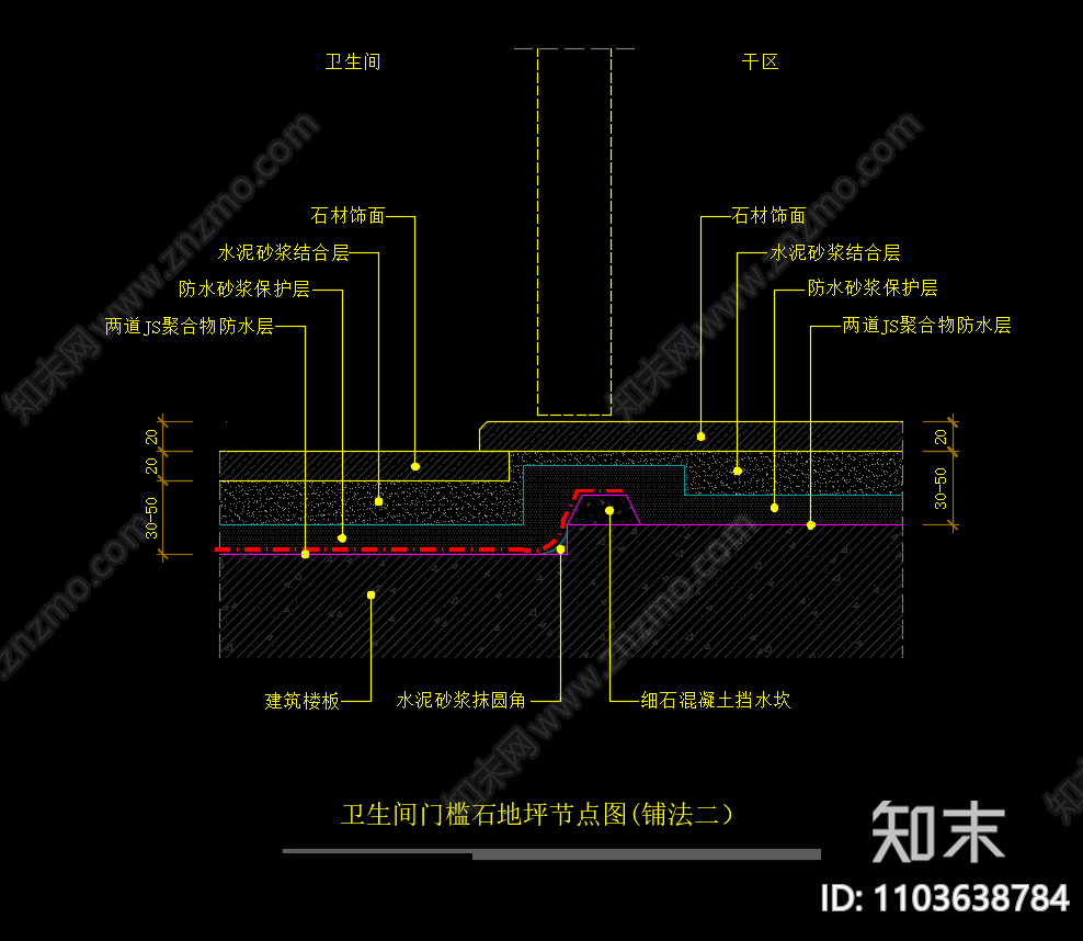 卫生间门槛石地坪节点图施工图下载【ID:1103638784】