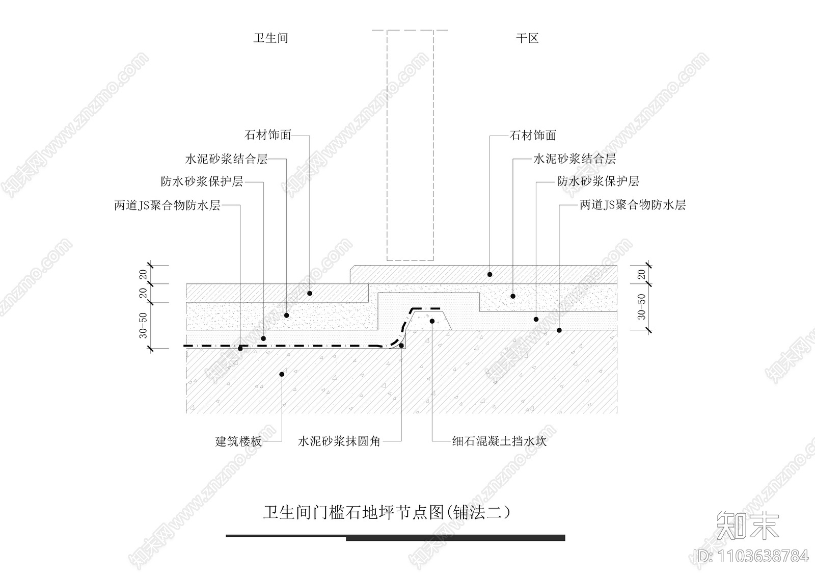 卫生间门槛石地坪节点图施工图下载【ID:1103638784】