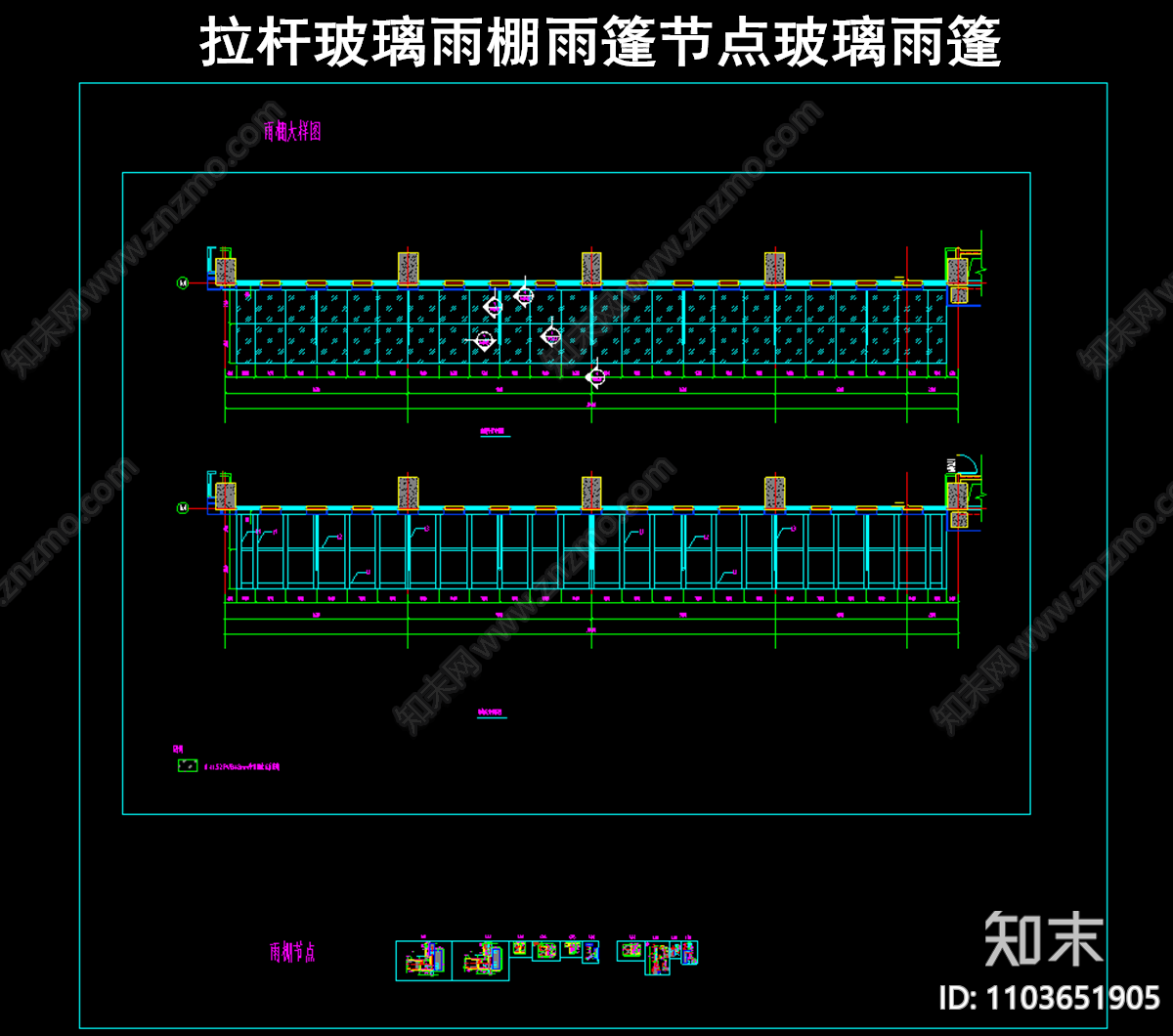 拉杆玻璃雨棚雨篷节点玻璃雨篷施工图下载【ID:1103651905】