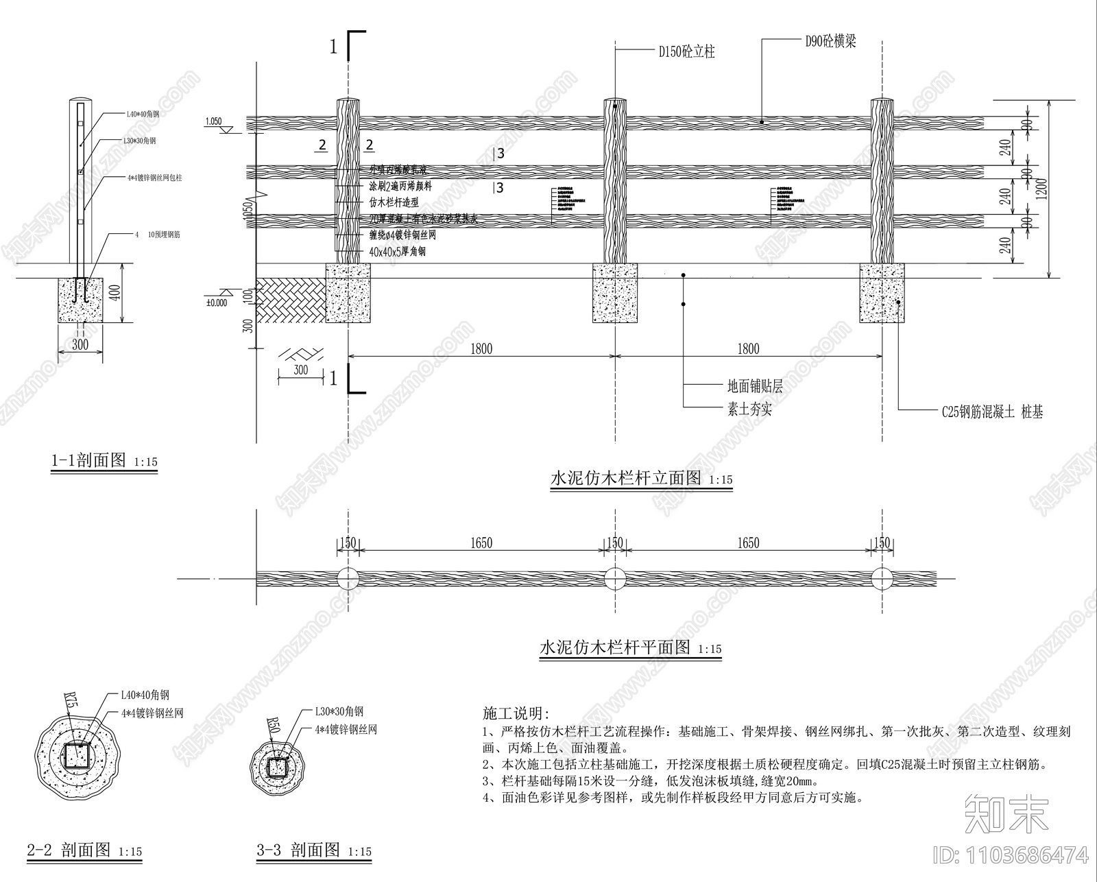 现代简约水泥仿木护栏详图施工图下载【ID:1103686474】