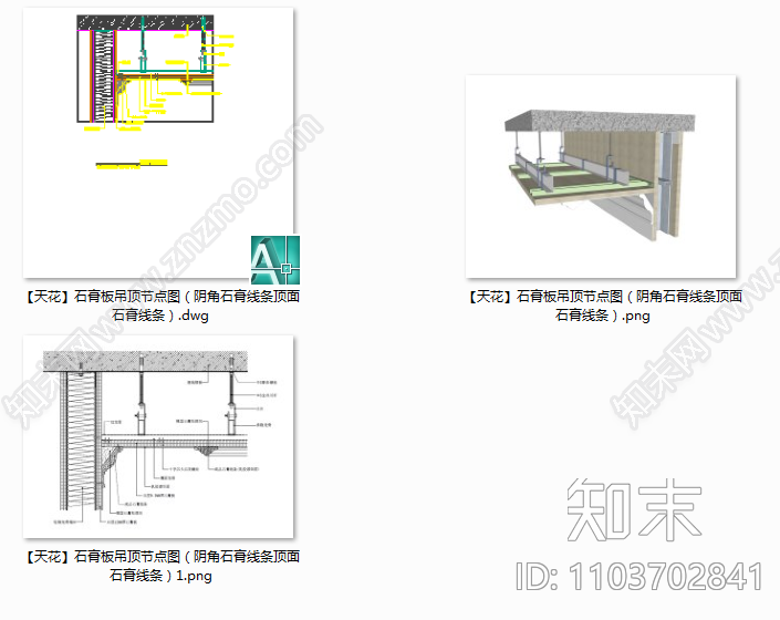 CAD天花节点施工图下载【ID:1103702841】