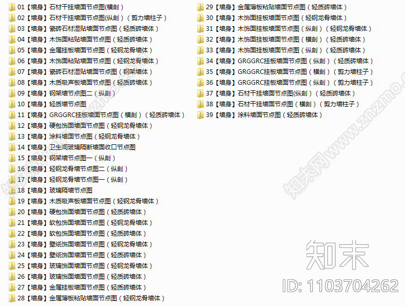 全国通用CAD墙面施工图下载【ID:1103704262】