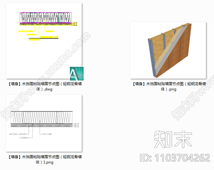 全国通用CAD墙面施工图下载【ID:1103704262】