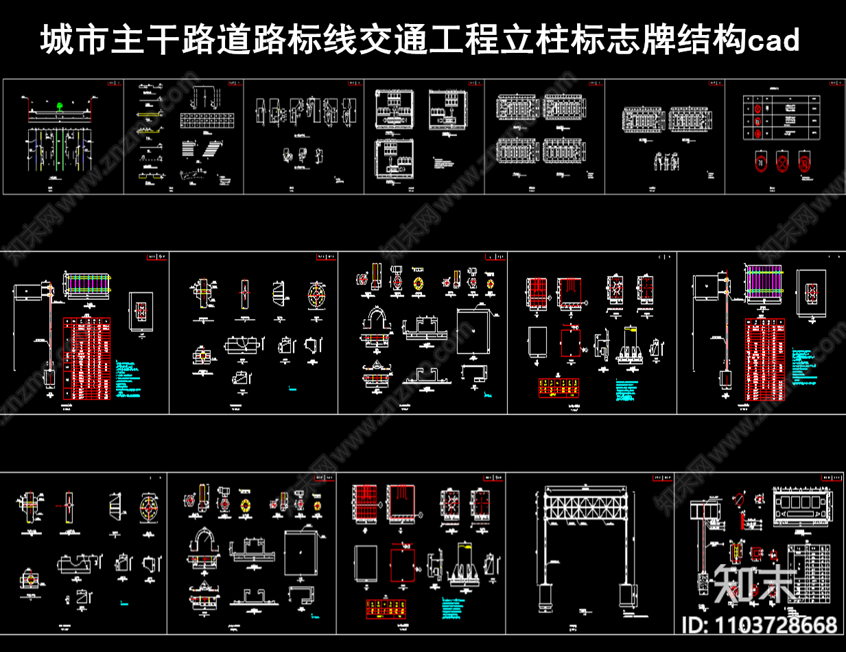 城市主干路道路标线交通工程立柱标志牌结构cad施工图下载【ID:1103728668】