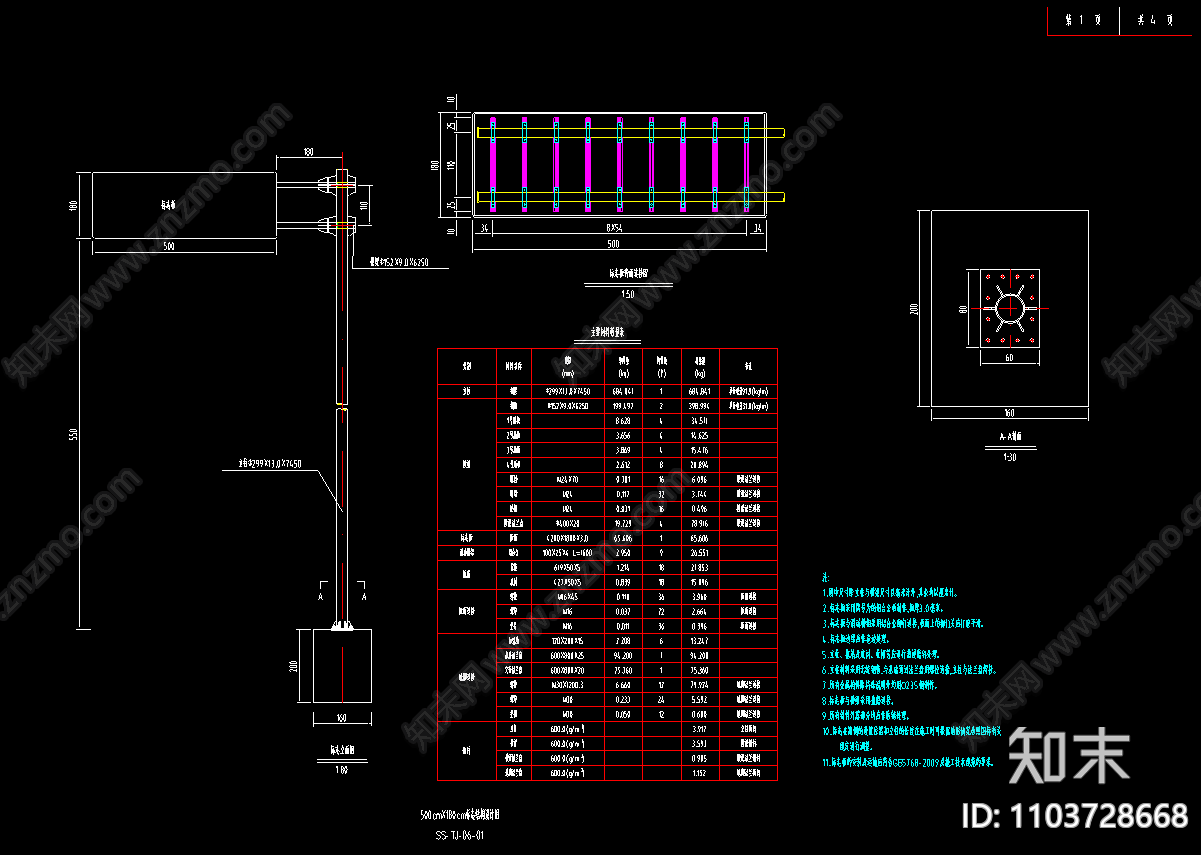 城市主干路道路标线交通工程立柱标志牌结构cad施工图下载【ID:1103728668】