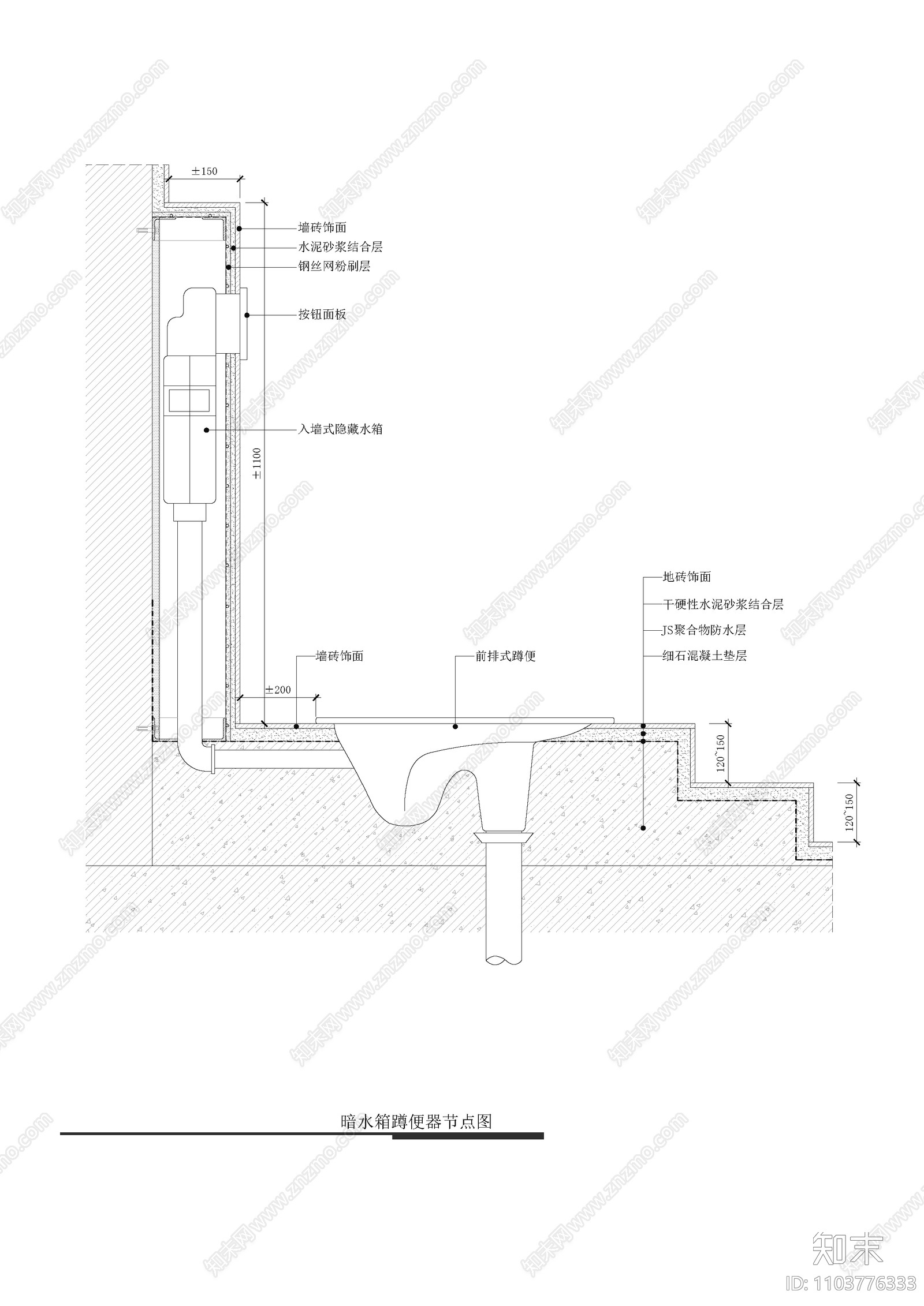 暗水箱蹲便器节点图施工图下载【ID:1103776333】