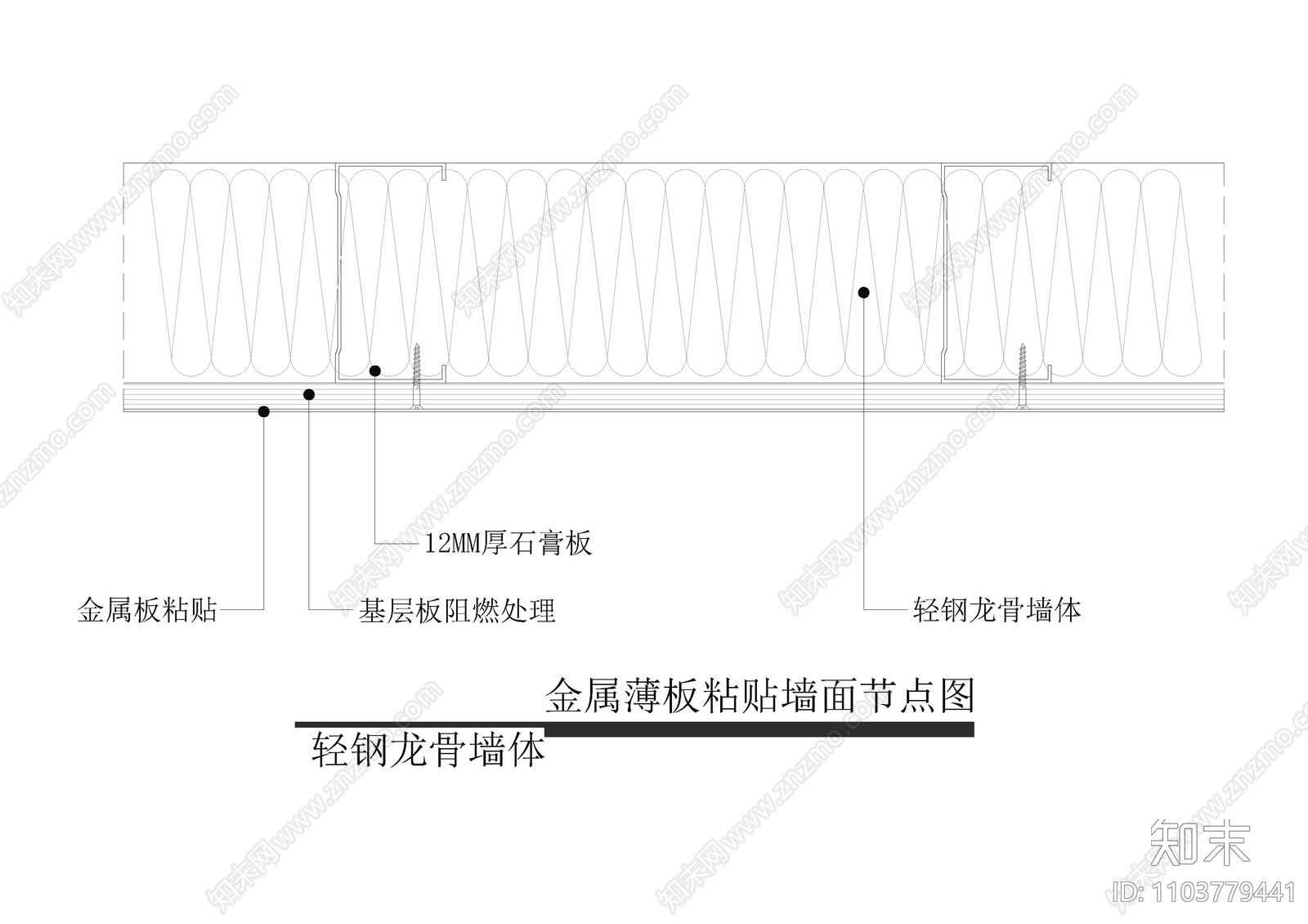 金属薄板粘贴墙面节点图cad施工图下载【ID:1103779441】