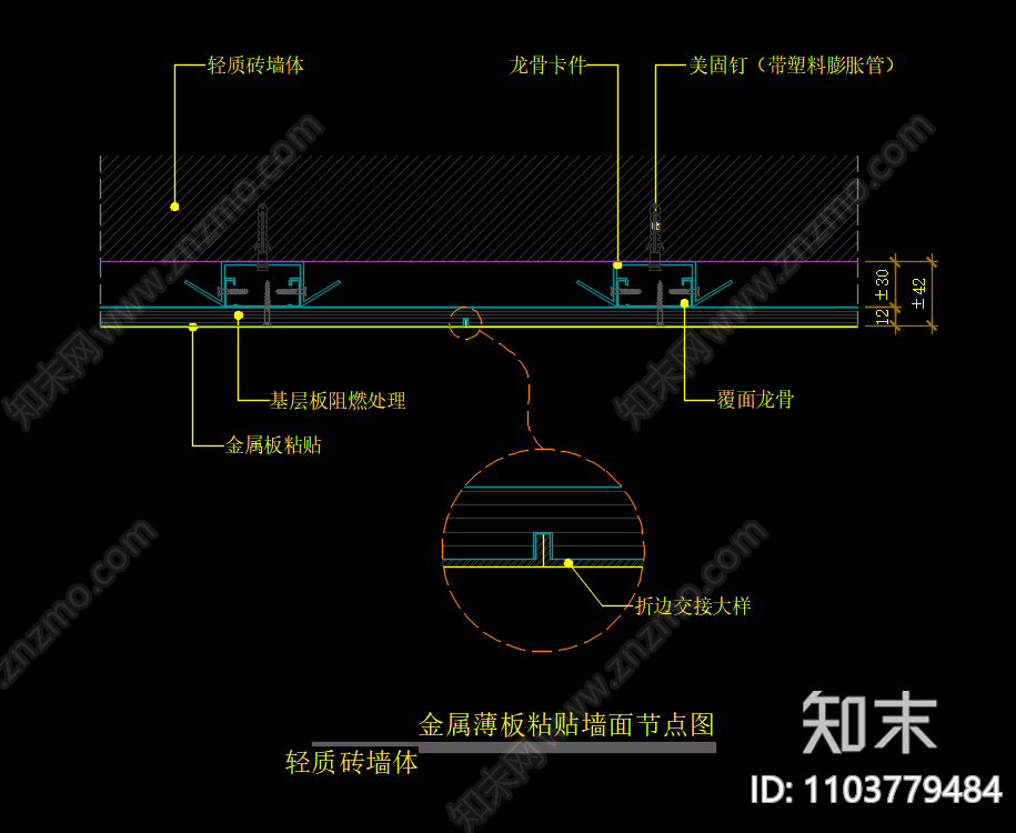 金属薄板粘贴墙面节点图cad施工图下载【ID:1103779484】