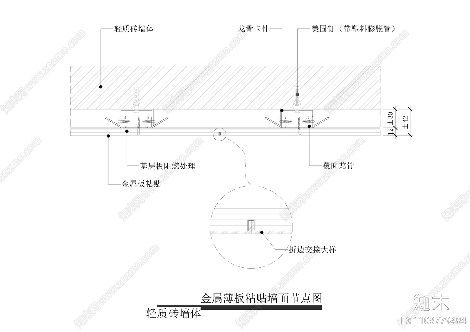 金属薄板粘贴墙面节点图cad施工图下载【ID:1103779484】