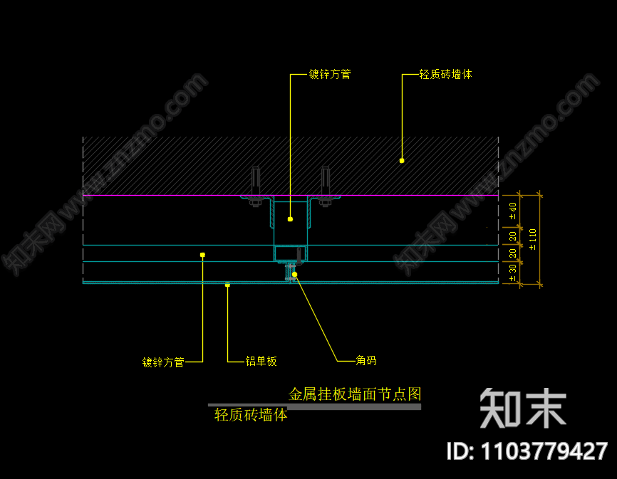 金属挂板墙面节点图cad施工图下载【ID:1103779427】