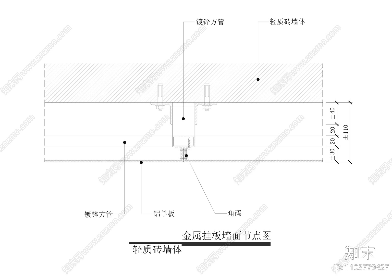 金属挂板墙面节点图cad施工图下载【ID:1103779427】