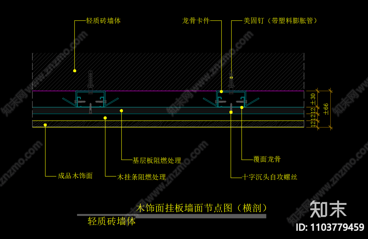 木饰面挂板墙面节点图cad施工图下载【ID:1103779459】